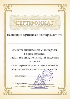Прикрепленное изображение: Сертификат.jpg